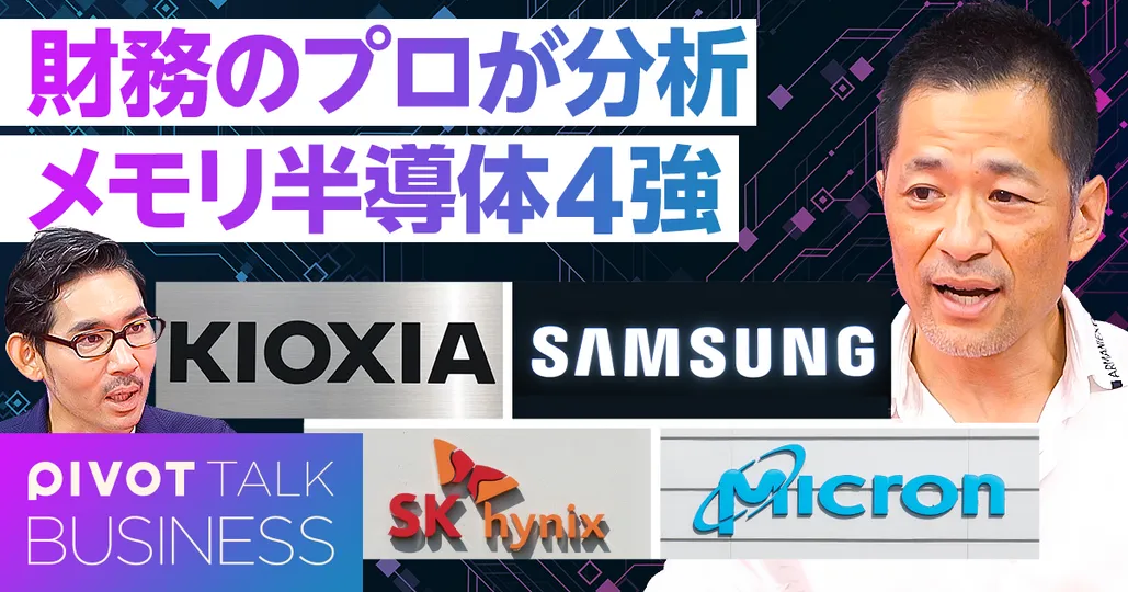 メモリ半導体４強。好業績なのになぜPERが低いのか