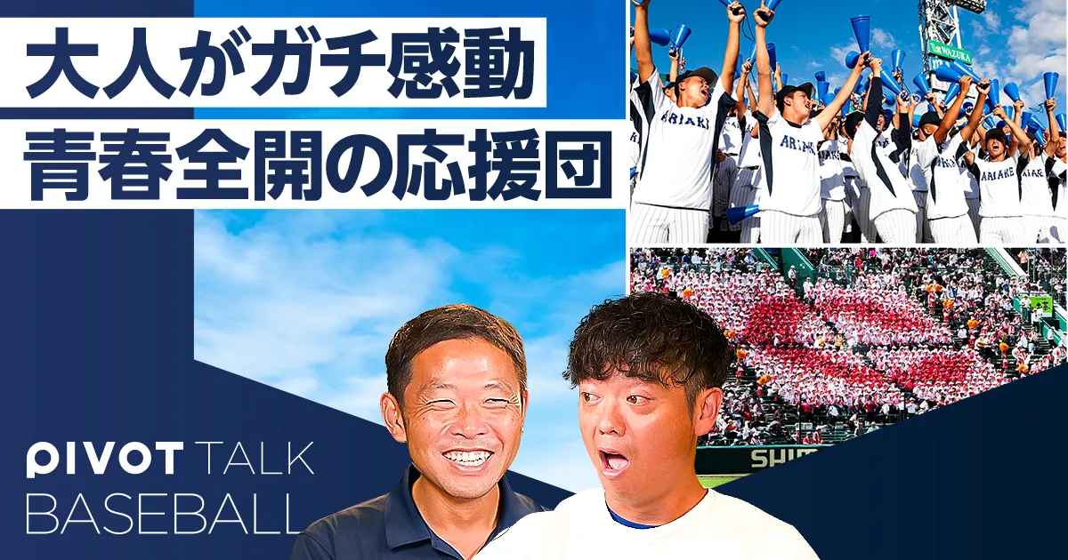 【夏の甲子園】かみじょうがガチ感動した応援