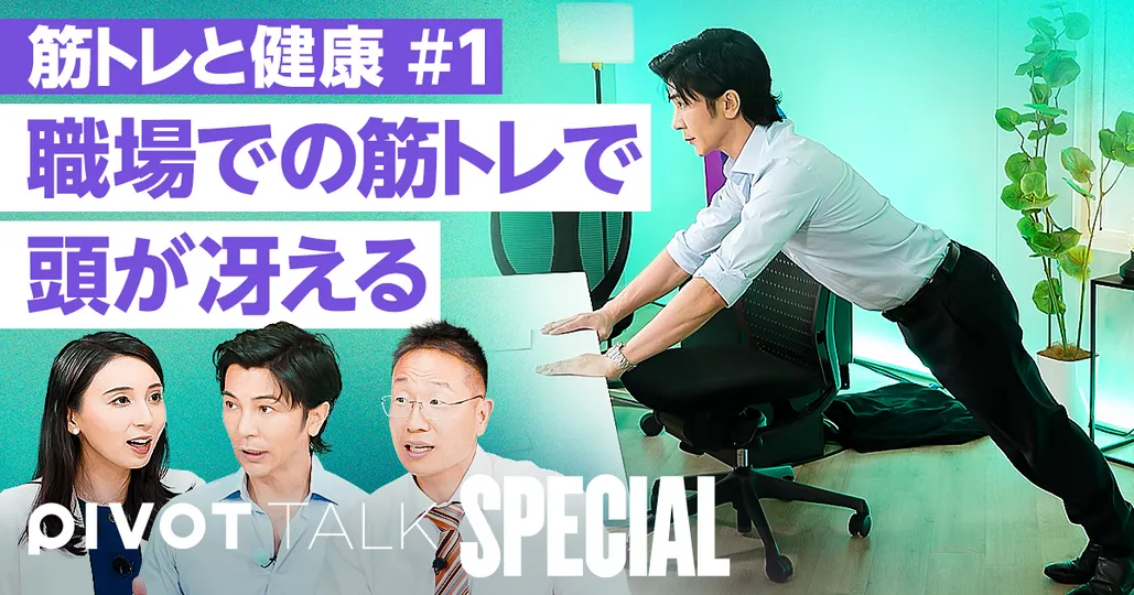 職場で筋トレせよ