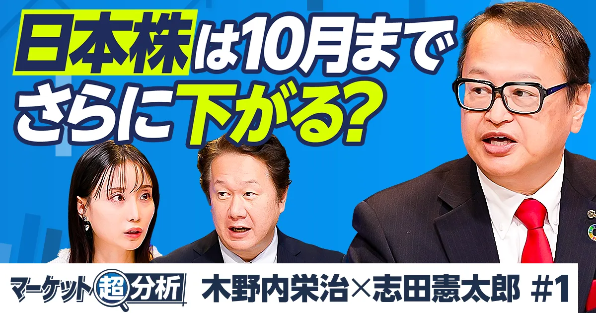 日本株はさらに下がる?/底打ちは10月or年末/来年は日経平均9万円超