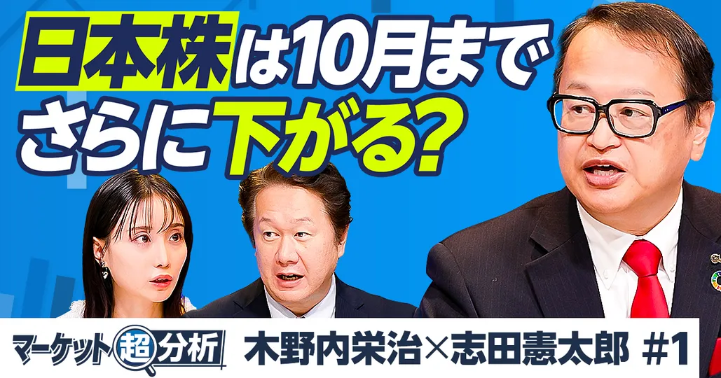 日本株はさらに下がる？／底打ちは10月or年末／来年は日経平均9万円超
