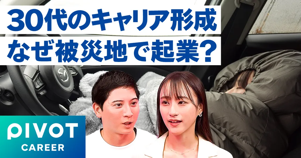 30代の人生戦略 突然のリストラから起業への理由
