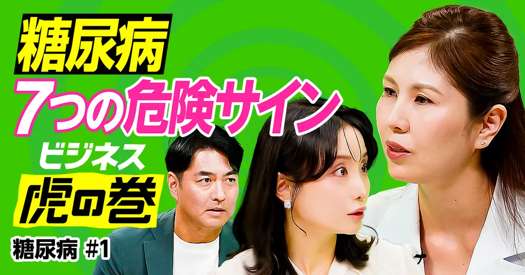 糖尿病の危険サイン7選／糖尿病を招くNG習慣
