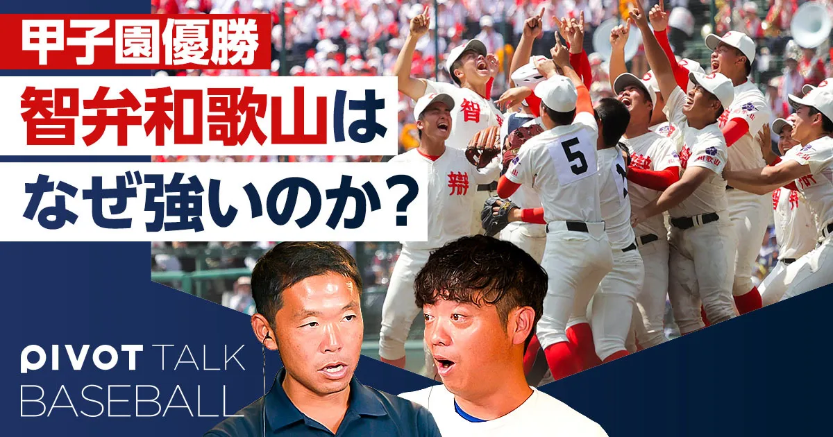 決勝総括・ベストナイン発表