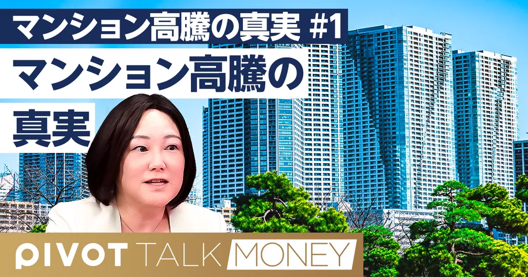 マンション高騰の真実。「住まない買い手」の正体