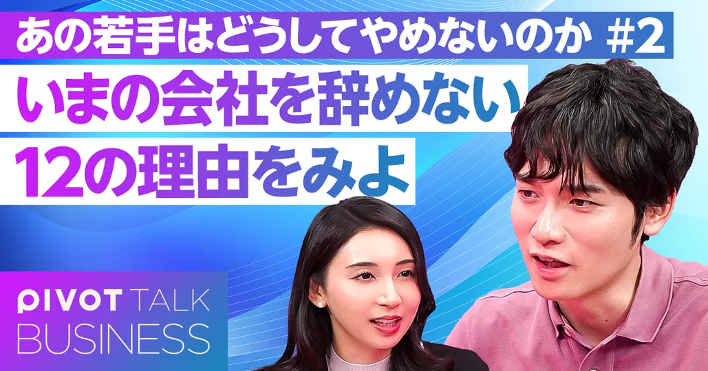 いまの会社を辞めない12の理由をみよ