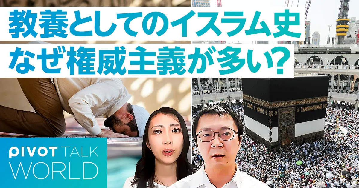 教養としての「イスラム」