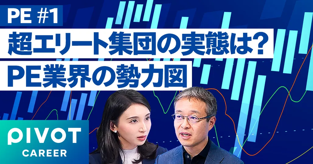 PE業界の勢力図