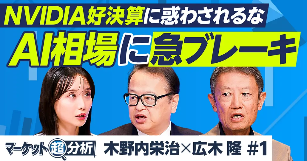 日本株は10月から上昇局面へ?/FRB&日銀、9月利上げか/NVIDIA決算を分析