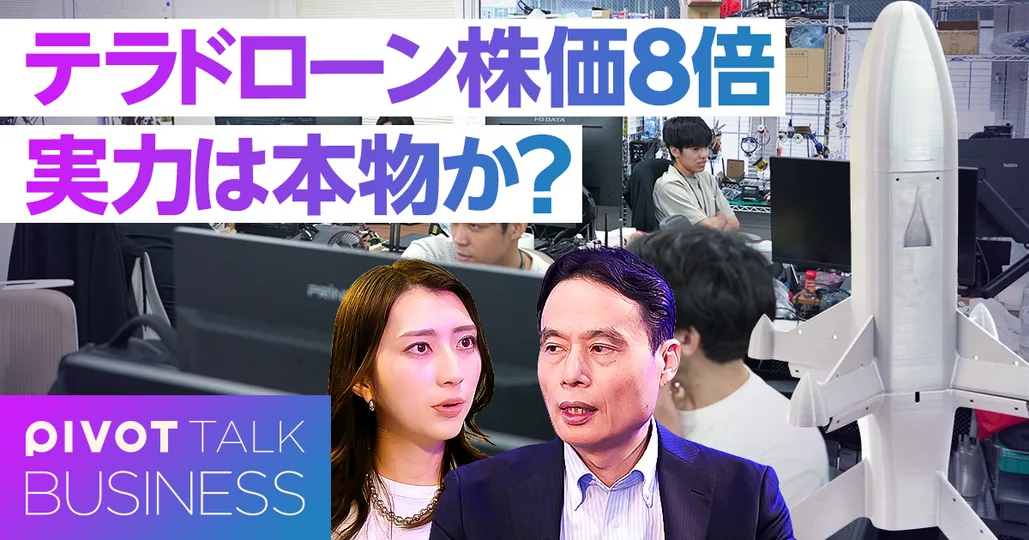 自衛隊に単独採用：テラドローンの真相
