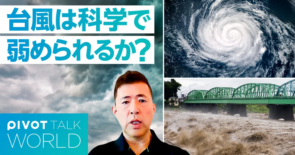 気象兵器のリアル。台風は弱められるのか？