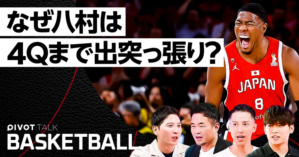 【なぜ八村は復帰を決意したのか】日本バスケ改革の裏側