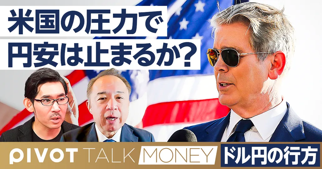 米国の圧力で円安は止まるのか？円高・ドル安の4つの理由
