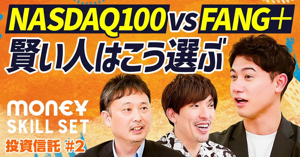 NASDAQ100vsFANG+ プロの答え
