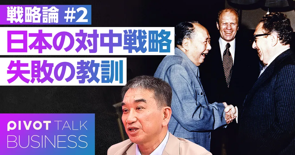 日本の戦略的失敗。「戦略なき善意」の代償