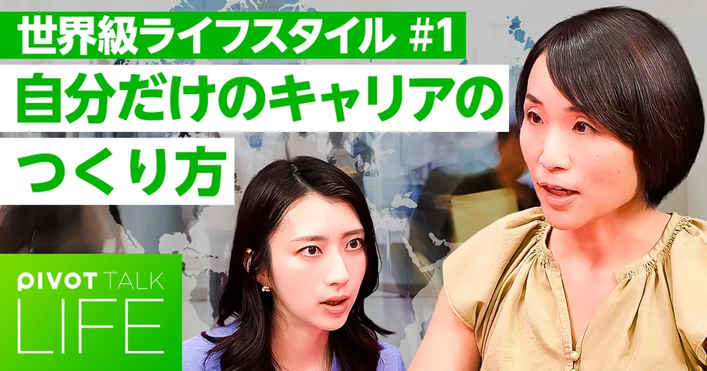 自分だけのキャリアの作り方