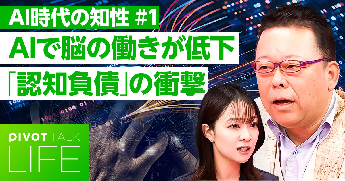 AI時代の知性とリスク