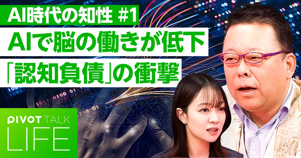 AI時代の知性とリスク