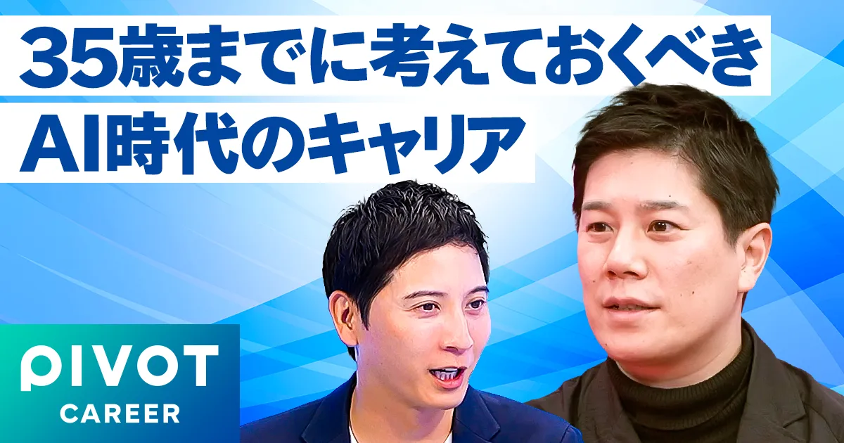 AI前提時代のキャリアデザイン