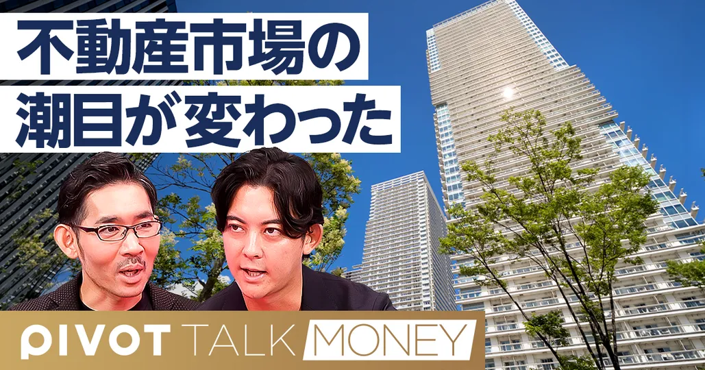 不動産市場の潮目が変わった：2026年夏の市況転換