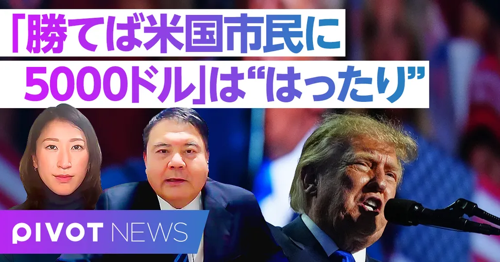 速報解説：異例の共和党大会