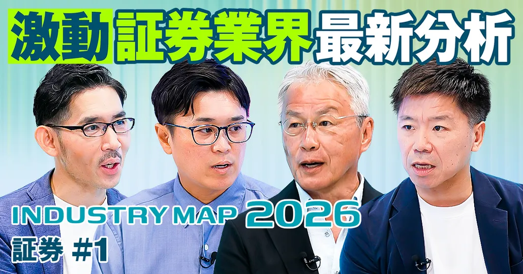 激動 証券業界の最新分析