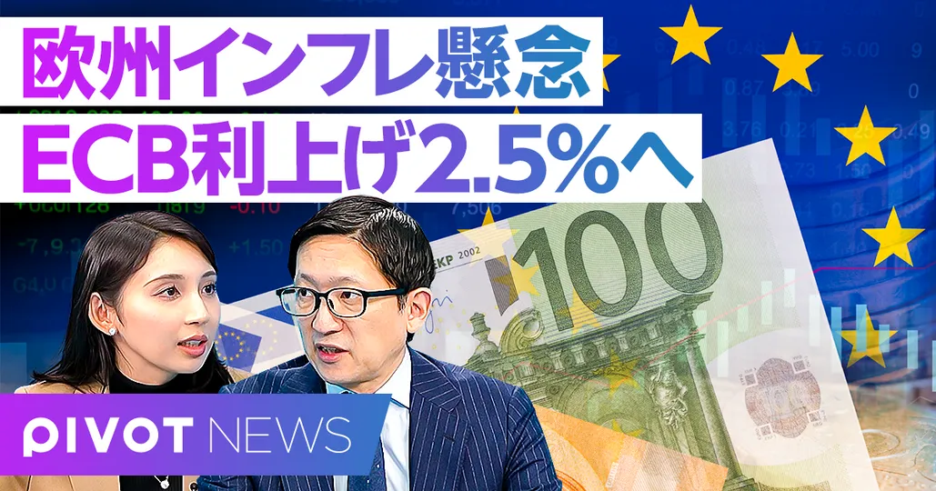 欧州インフレ懸念 ECB利上げ2.5%へ
