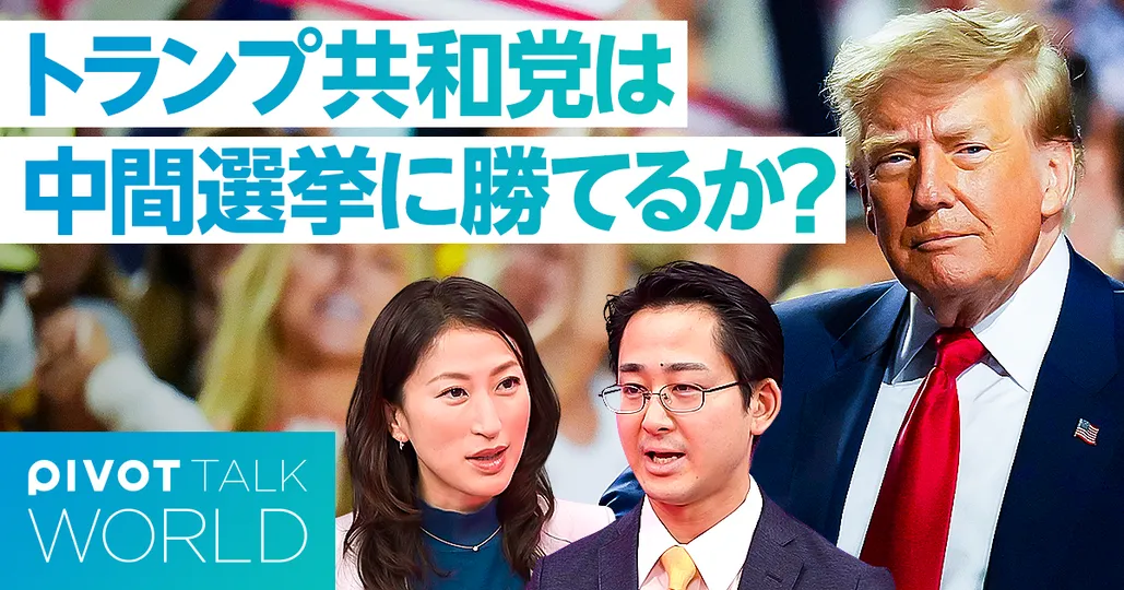 共和党は中間選挙で勝てるか