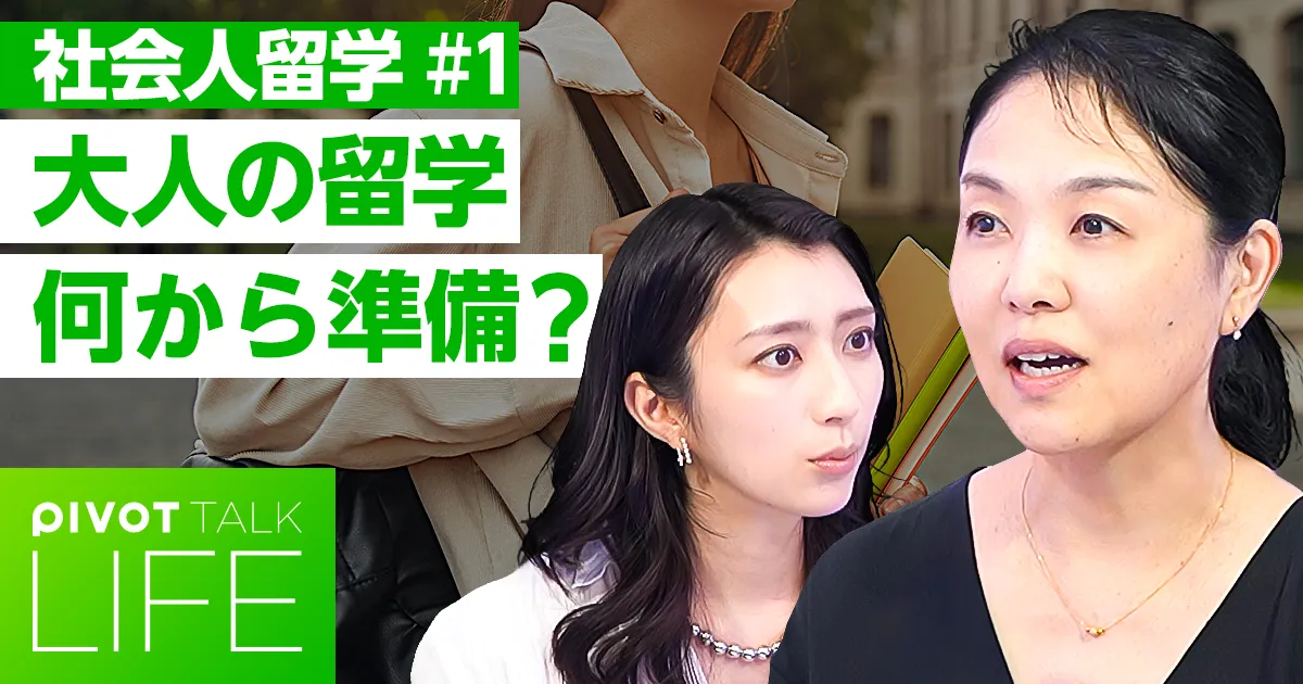 社会人留学のリアル