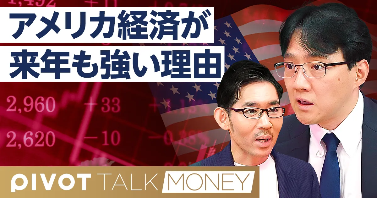 アメリカ経済が来年も強い理由。AI投資と富裕層消費