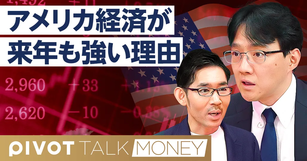 アメリカ経済が来年も強い理由。AI投資と富裕層消費