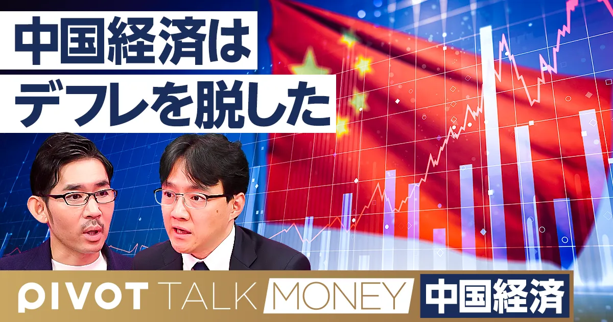 中国経済はデフレを脱却した。強い外需、弱い内需