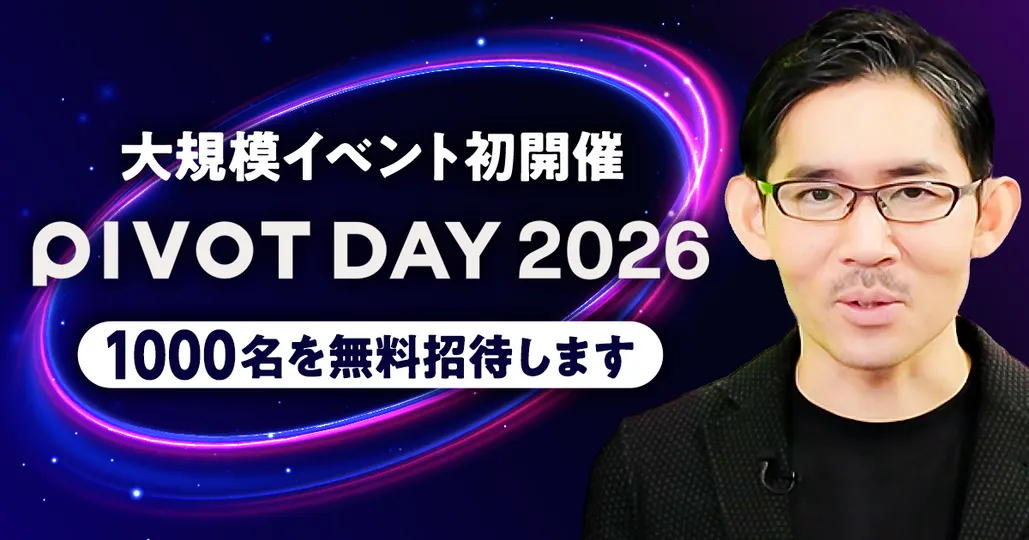 PIVOT初の大型リアルイベント開催