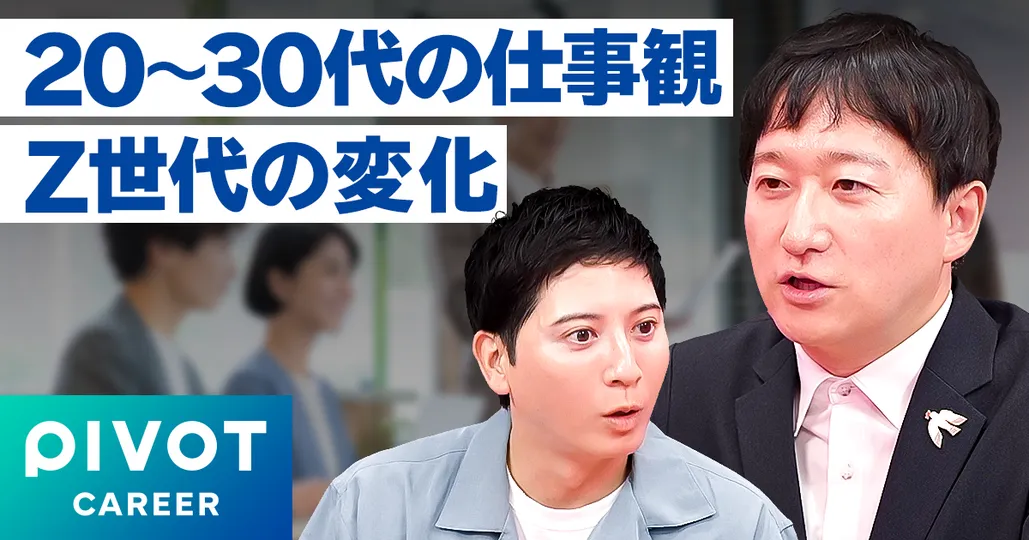 若者の仕事観