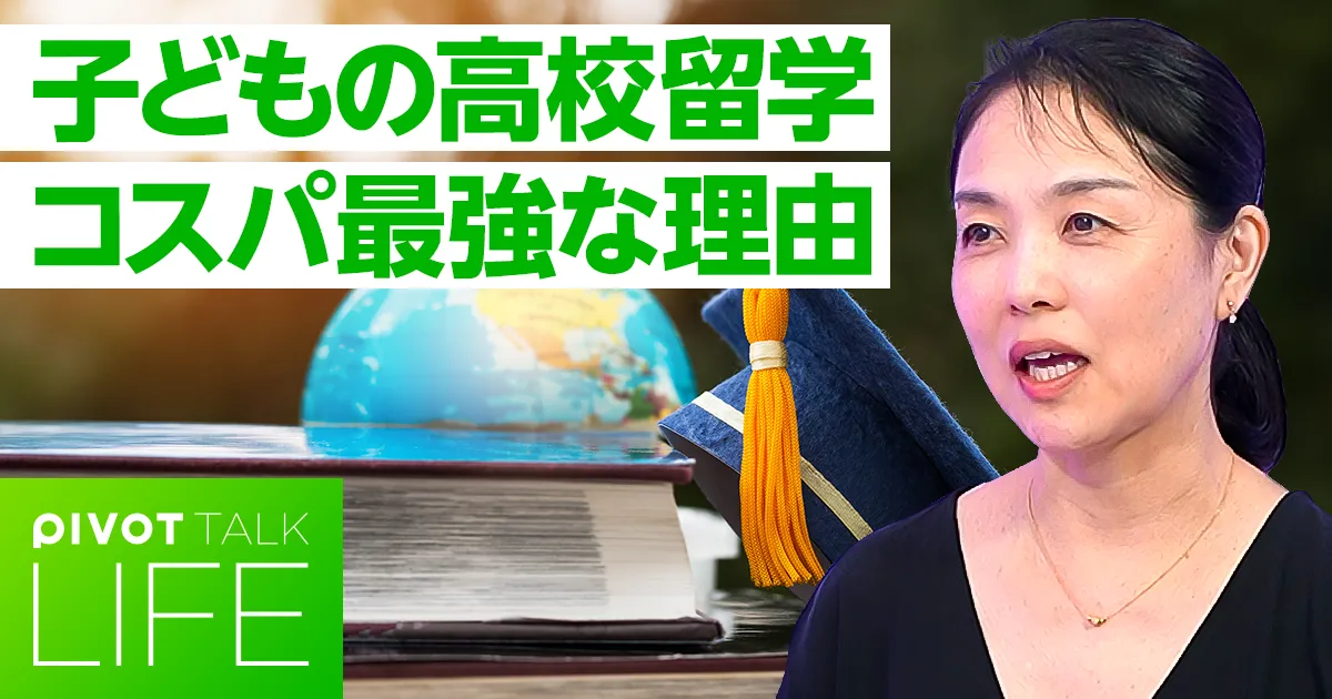 高校留学の知られざるメリット