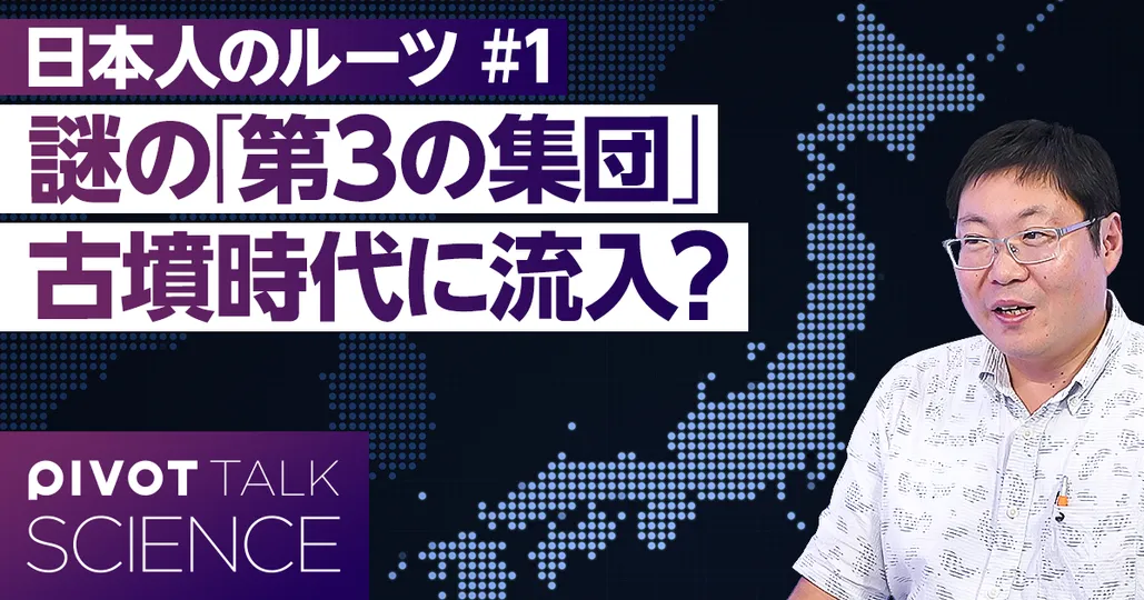【日本人のルーツ】謎の「第3の集団」