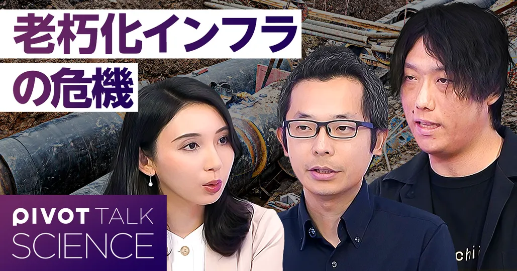 老朽化インフラの危機
