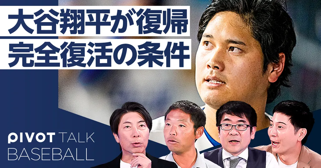 【大谷翔平】なぜスイングスピードが低下した?