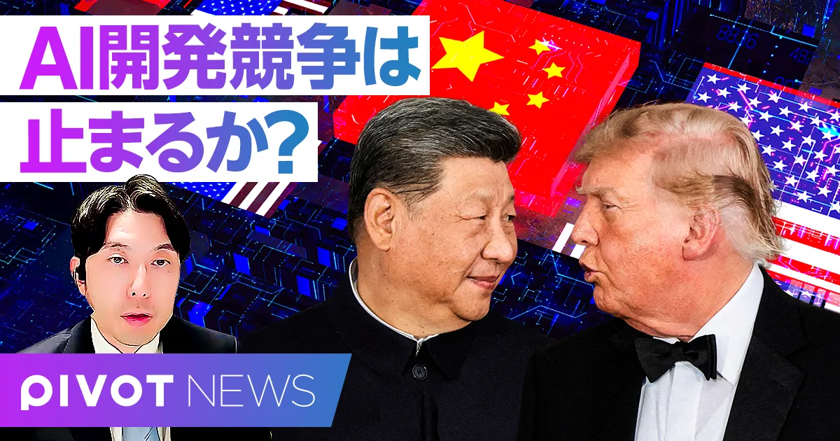 米中AI覇権争いと最悪のシナリオ