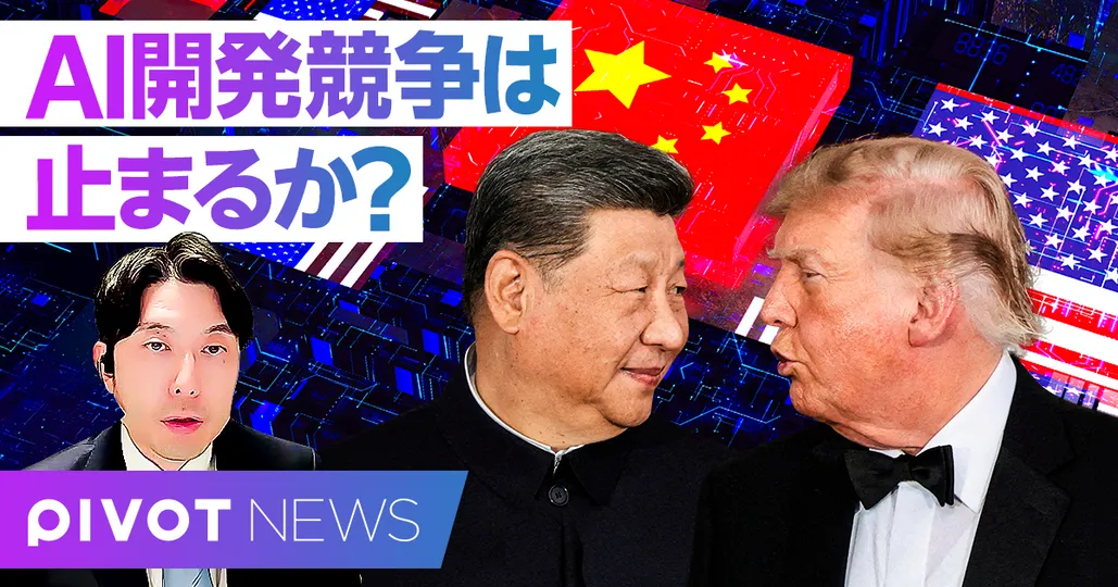 米中AI覇権争いと最悪のシナリオ