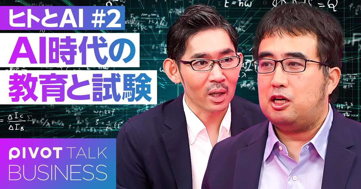 AI時代の教育と試験。「裸の知性」が問われる