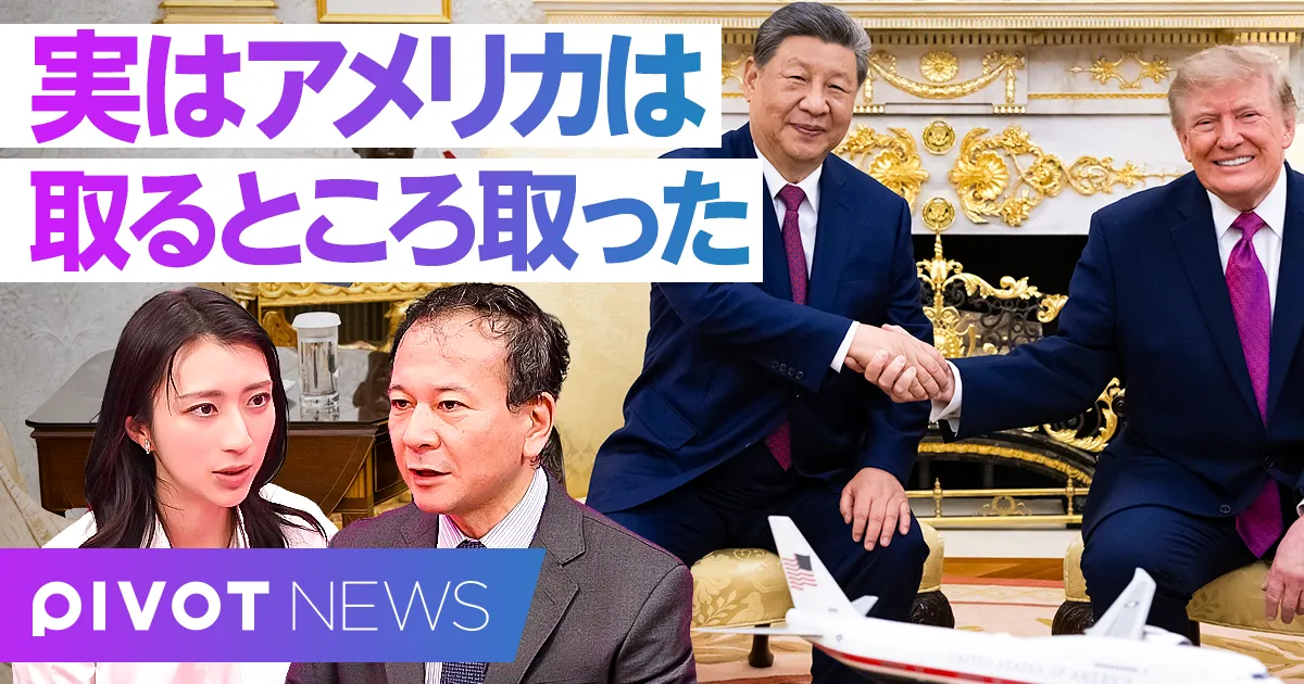 米中会談、まだ語られていない論点