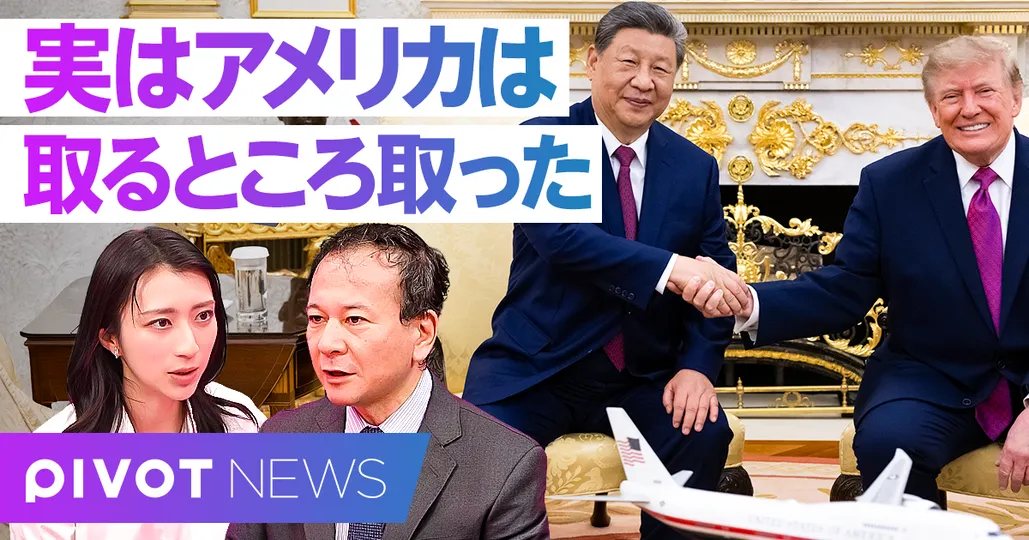 米中会談、まだ語られていない論点