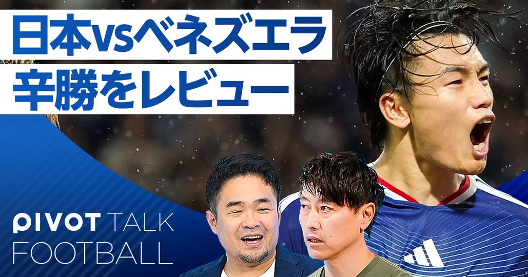 日本 vs ベネズエラ辛勝をレビュー