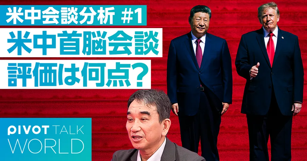 米中首脳会談の評価。米国50点、中国80点弱、日本65点