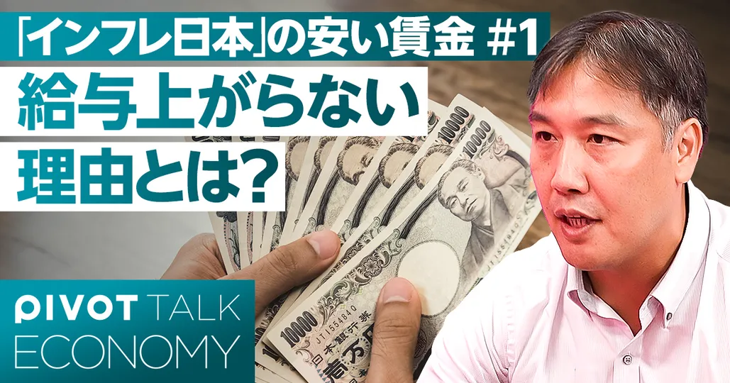 給与上がらない理由とは？