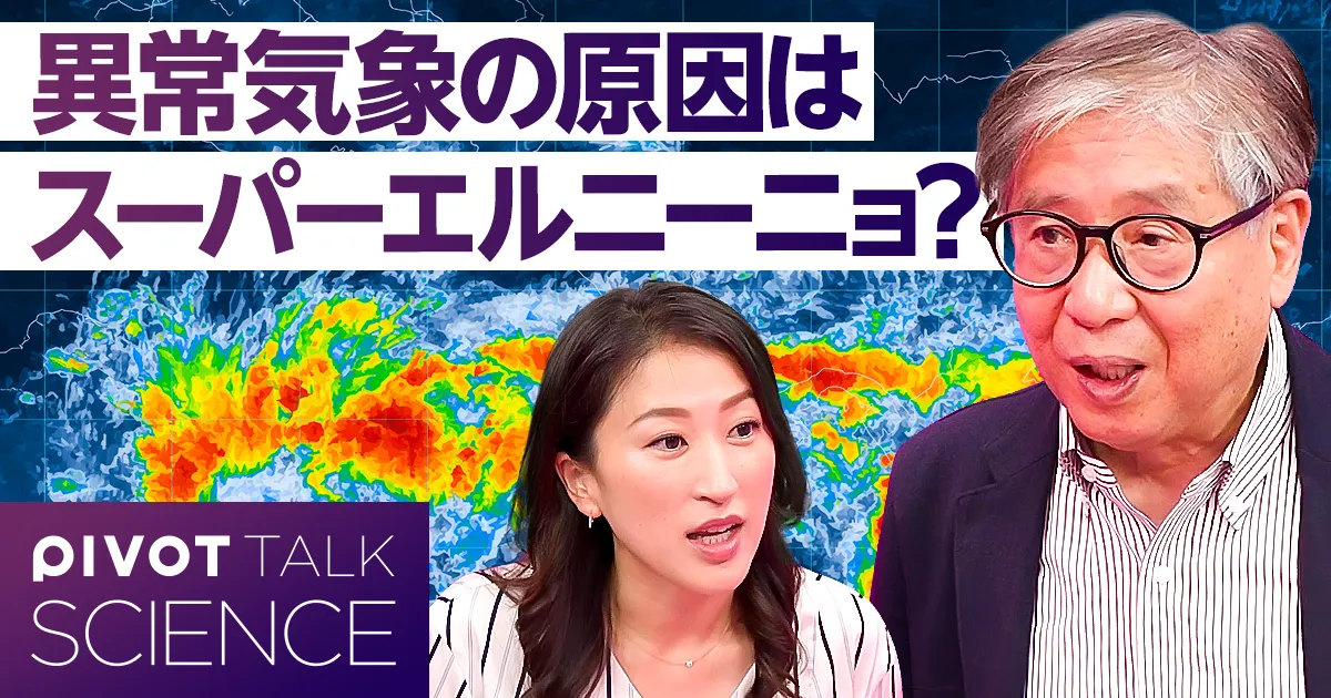 気象プロが語る異常気象の真実