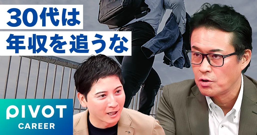 30代のライフイベントと転職
