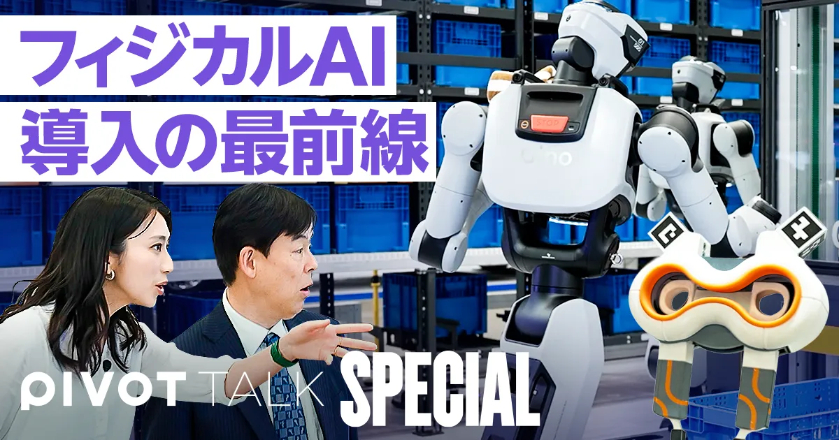 ヒューマノイドは現場で使えるか?