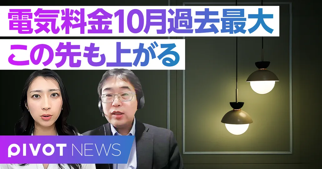 電気料金過去最大、なぜ?